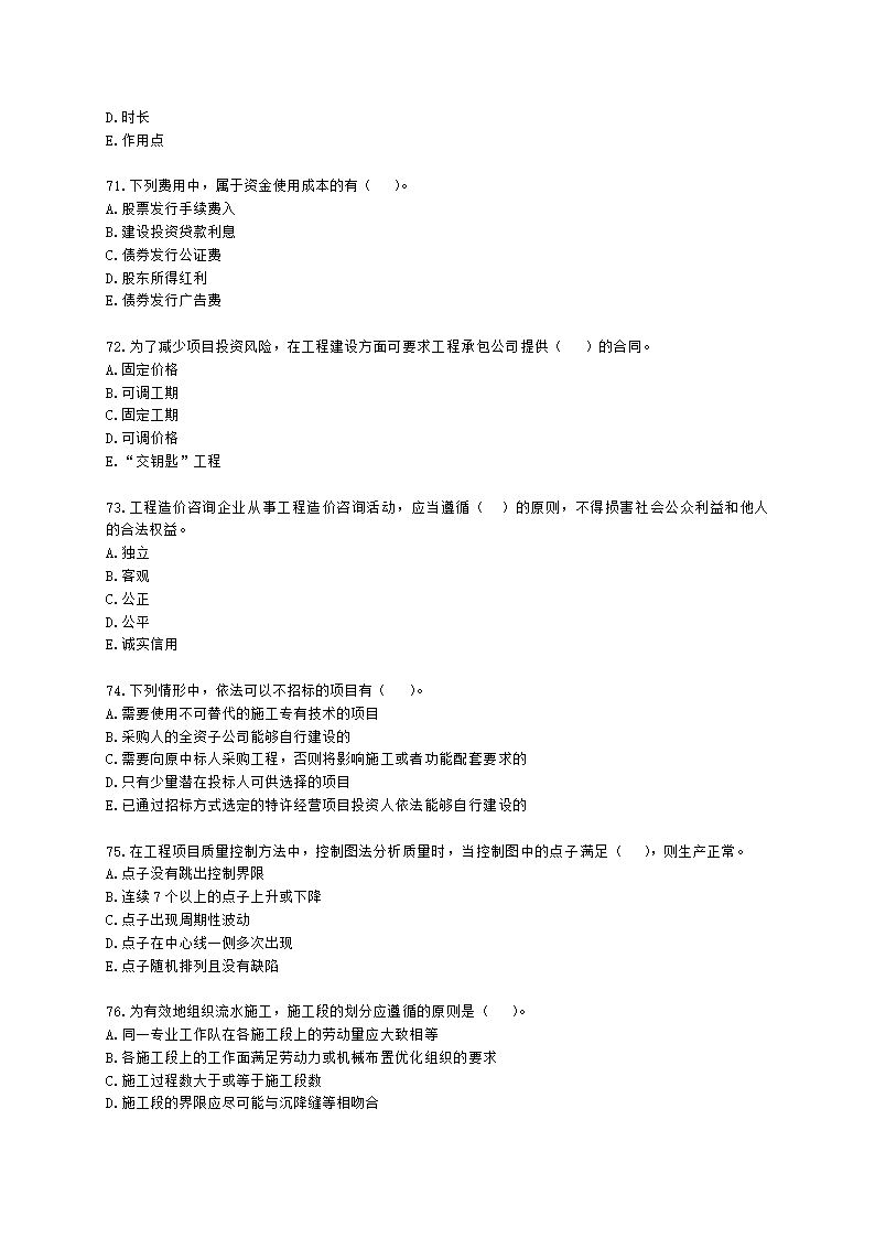 2022一级造价工程师《建设工程造价管理》万人模考（二）含解析.docx第12页