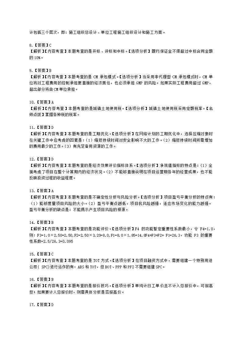 2022一级造价工程师《建设工程造价管理》万人模考（二）含解析.docx第15页