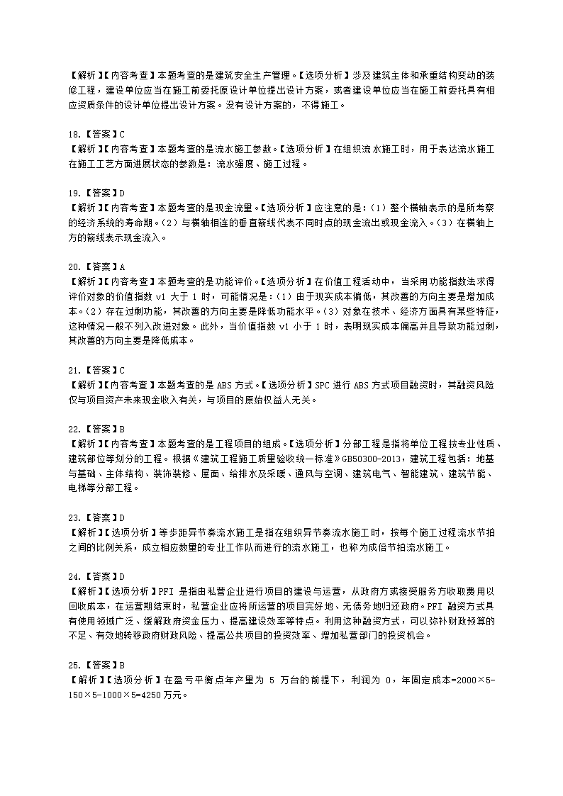 2022一级造价工程师《建设工程造价管理》万人模考（二）含解析.docx第16页