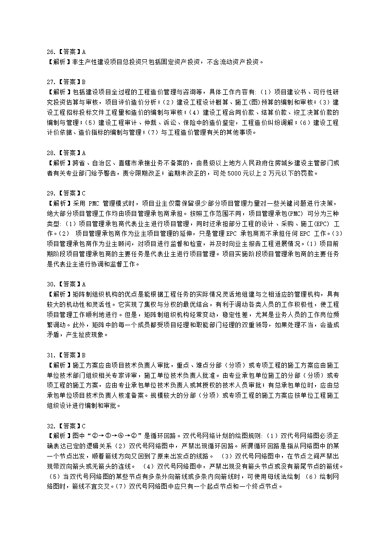 2022一级造价工程师《建设工程造价管理》万人模考（二）含解析.docx第17页