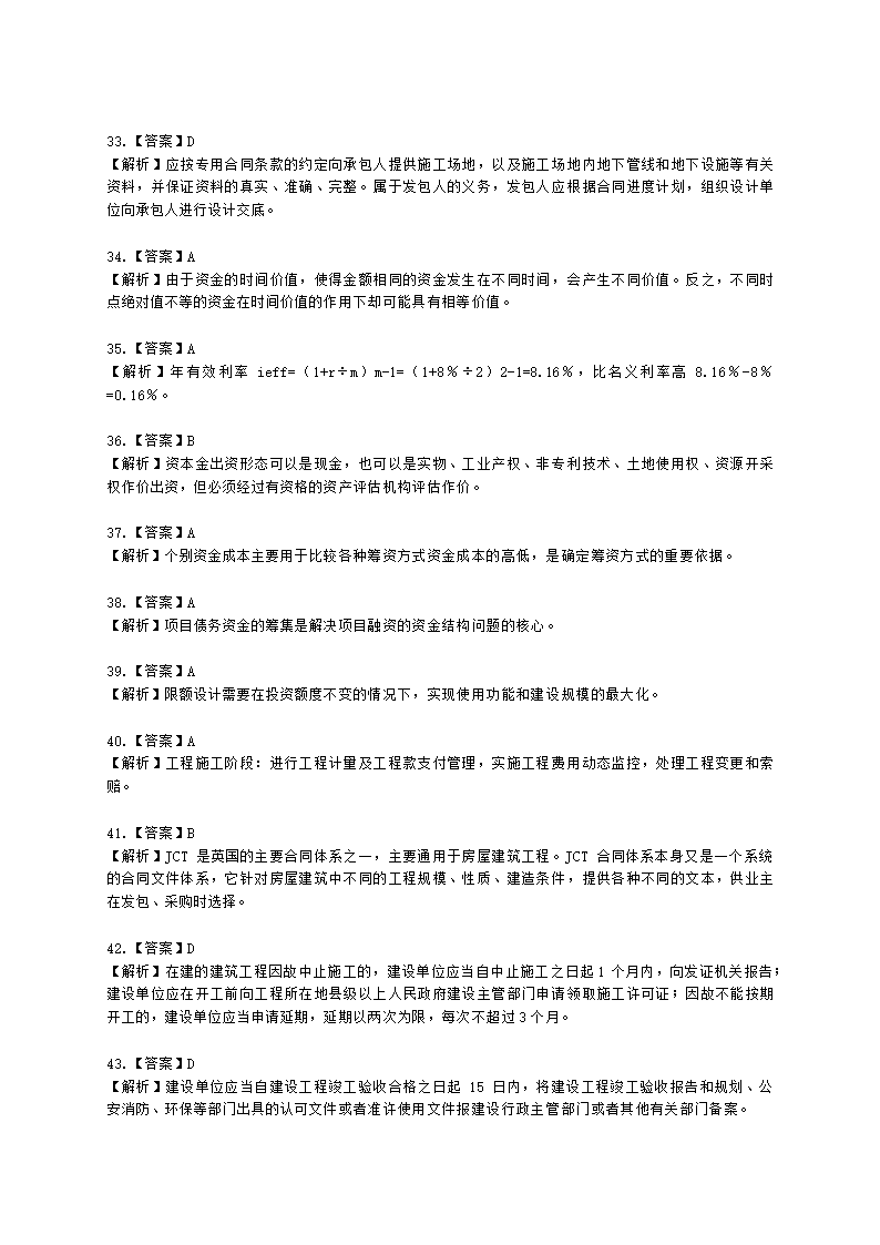 2022一级造价工程师《建设工程造价管理》万人模考（二）含解析.docx第18页