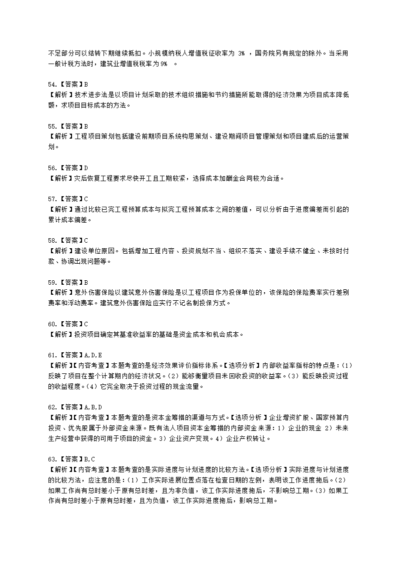 2022一级造价工程师《建设工程造价管理》万人模考（二）含解析.docx第20页