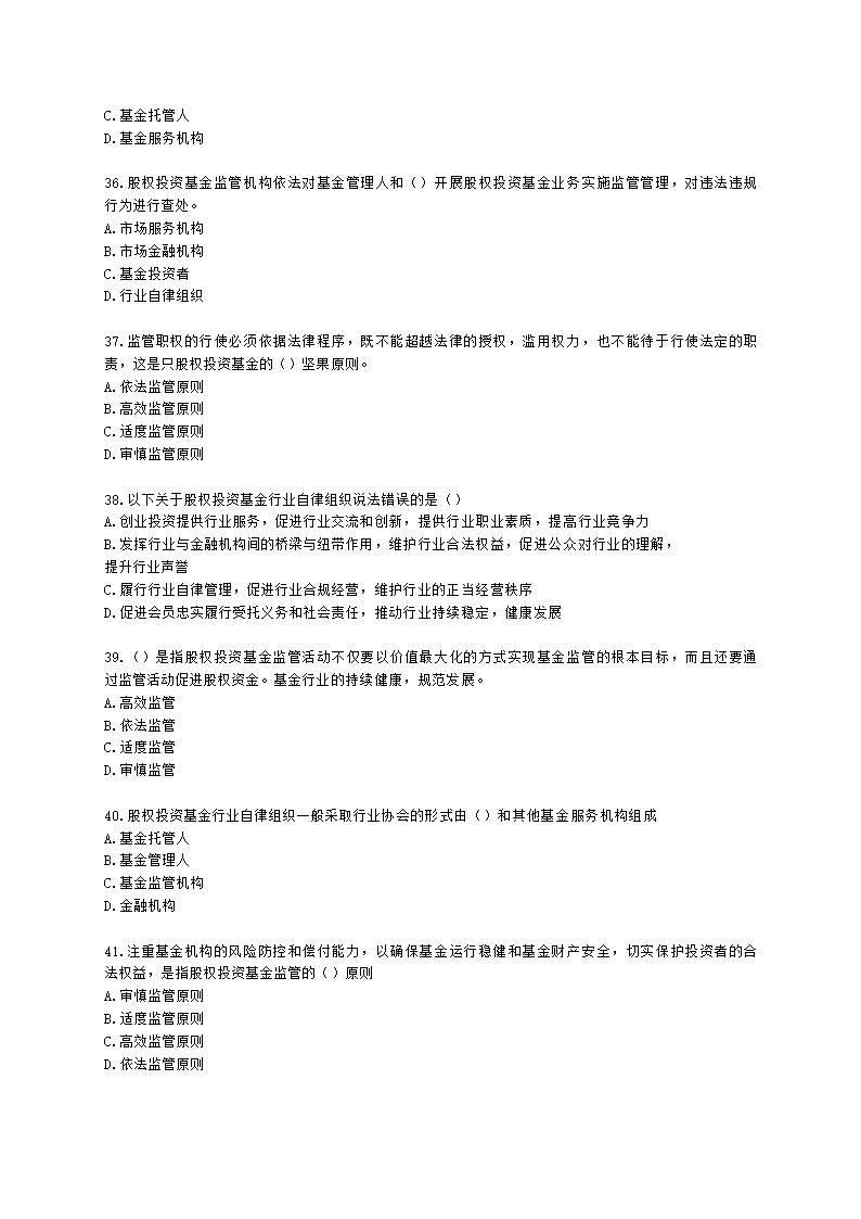 基金从业资格私募股权投资基金基础知识第2章  股权投资基金参与主体含解析.docx第6页