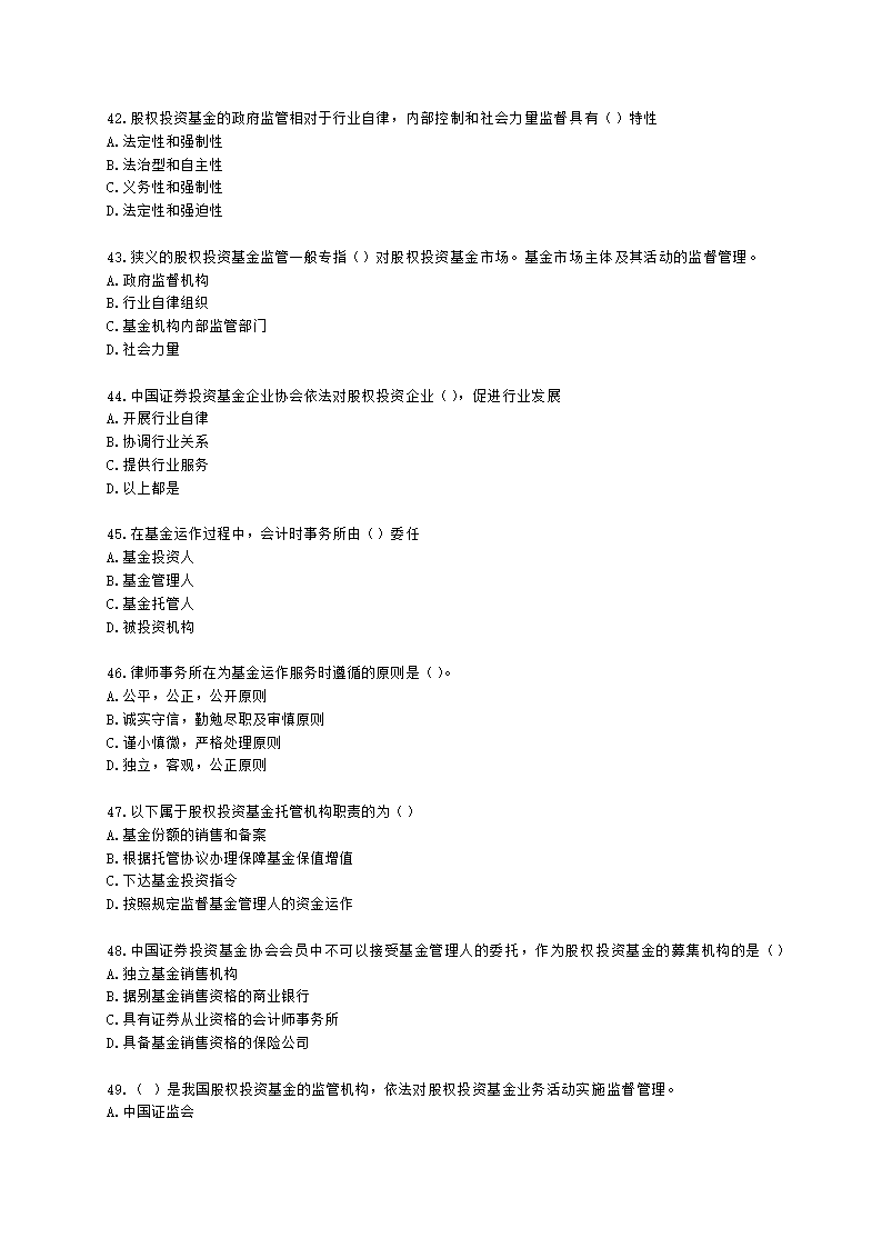 基金从业资格私募股权投资基金基础知识第2章  股权投资基金参与主体含解析.docx第7页