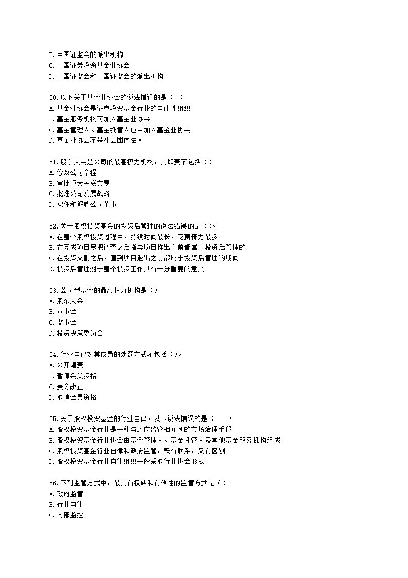 基金从业资格私募股权投资基金基础知识第2章  股权投资基金参与主体含解析.docx第8页