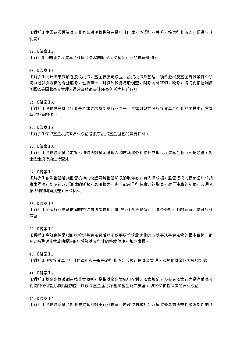 基金从业资格私募股权投资基金基础知识第2章  股权投资基金参与主体含解析.docx第14页