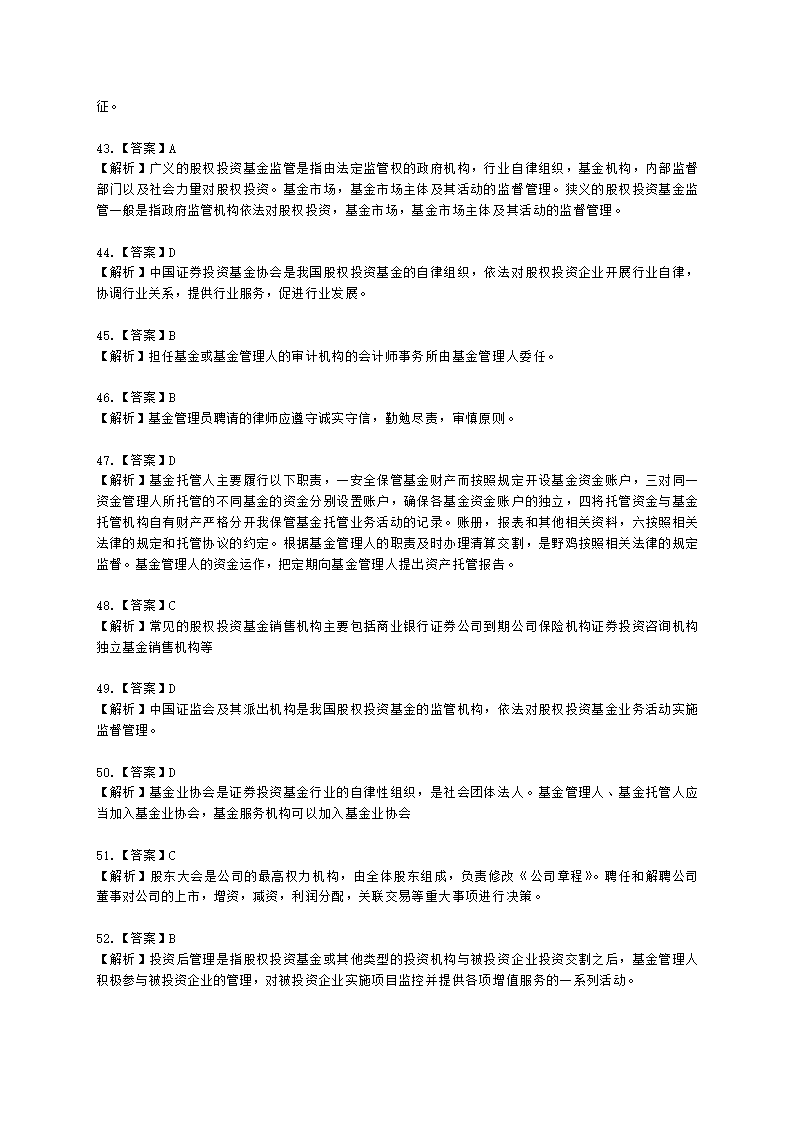 基金从业资格私募股权投资基金基础知识第2章  股权投资基金参与主体含解析.docx第15页