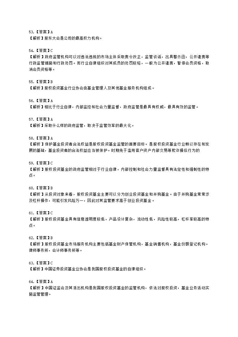 基金从业资格私募股权投资基金基础知识第2章  股权投资基金参与主体含解析.docx第16页