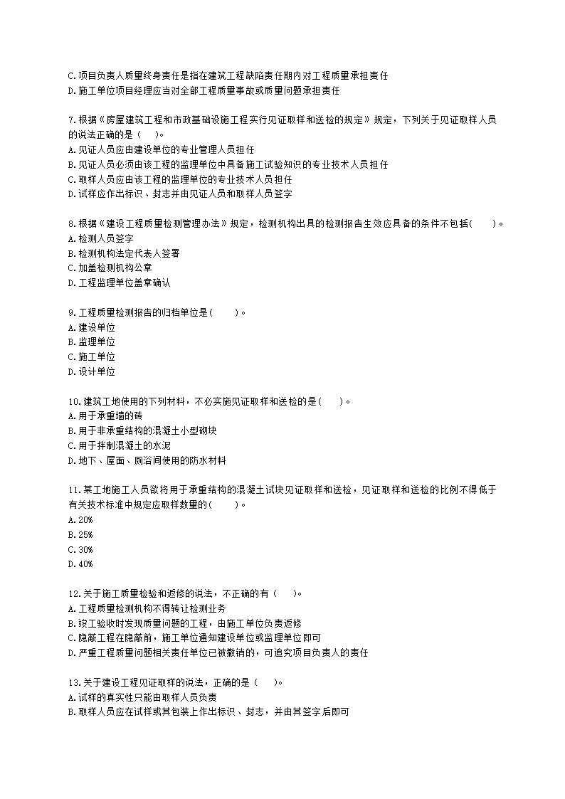 二级建造师建设工程法规及相关知识第七章建设工程质量法律制度含解析.docx第2页