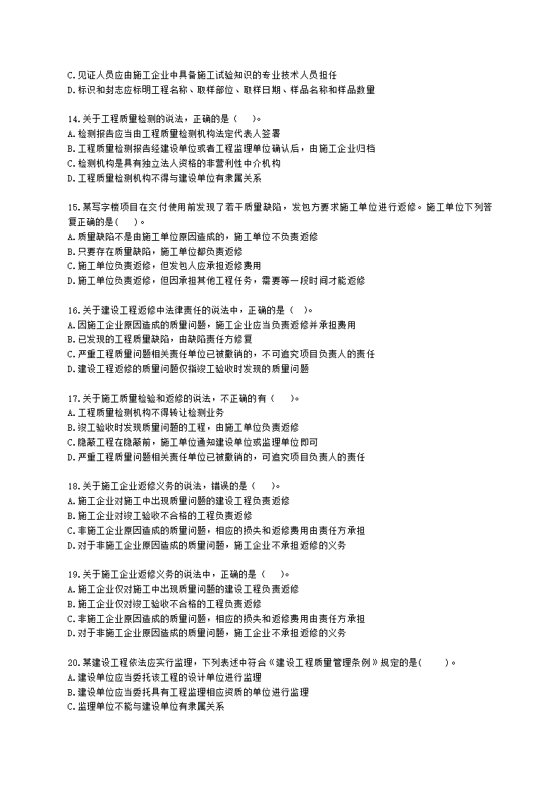 二级建造师建设工程法规及相关知识第七章建设工程质量法律制度含解析.docx第3页