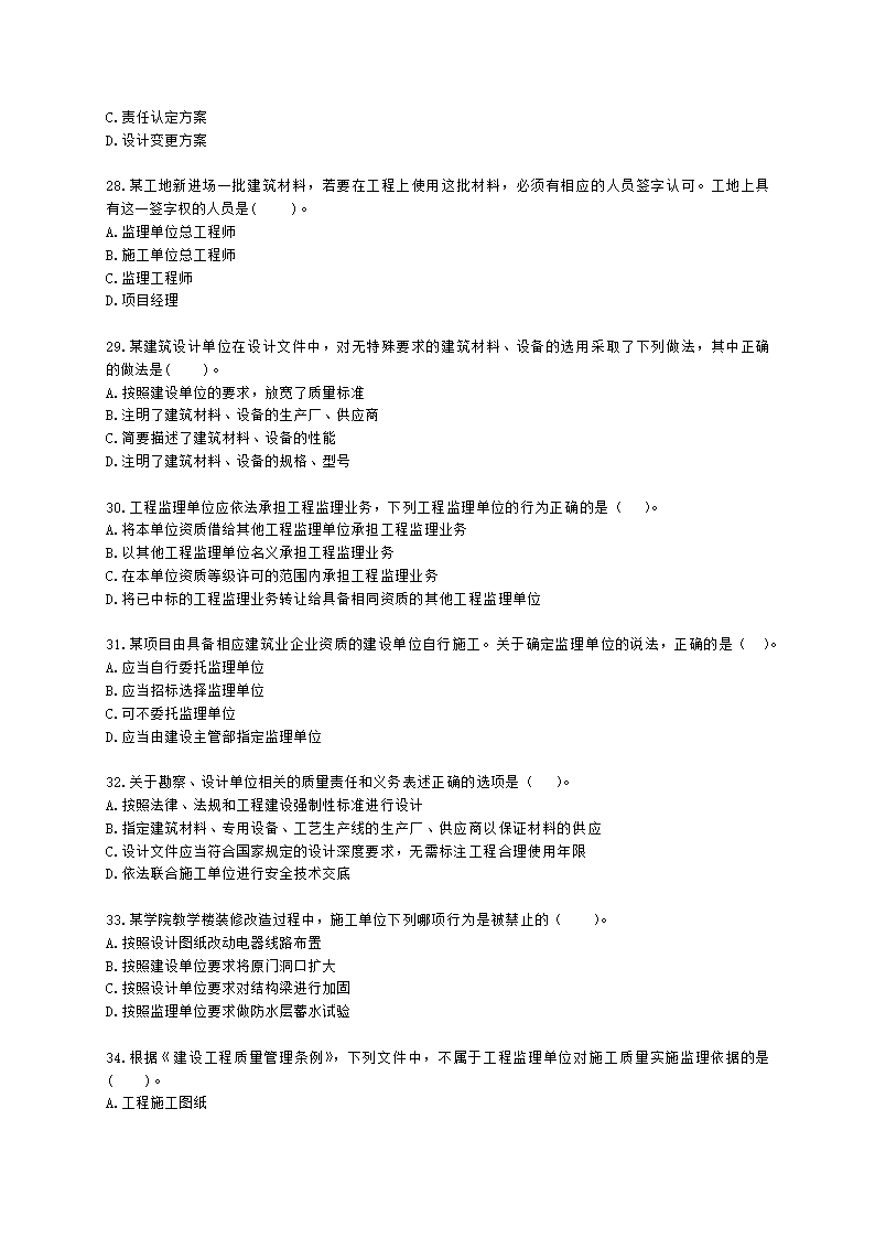 二级建造师建设工程法规及相关知识第七章建设工程质量法律制度含解析.docx第5页