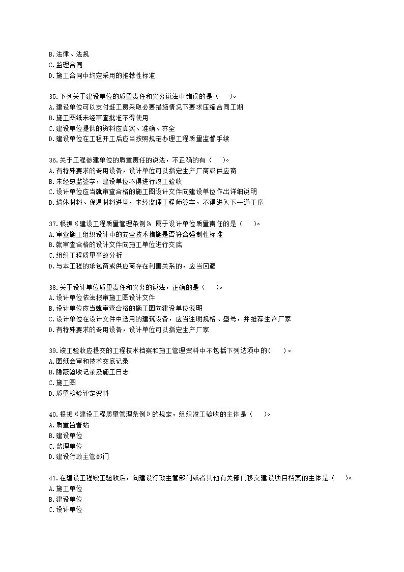 二级建造师建设工程法规及相关知识第七章建设工程质量法律制度含解析.docx第6页