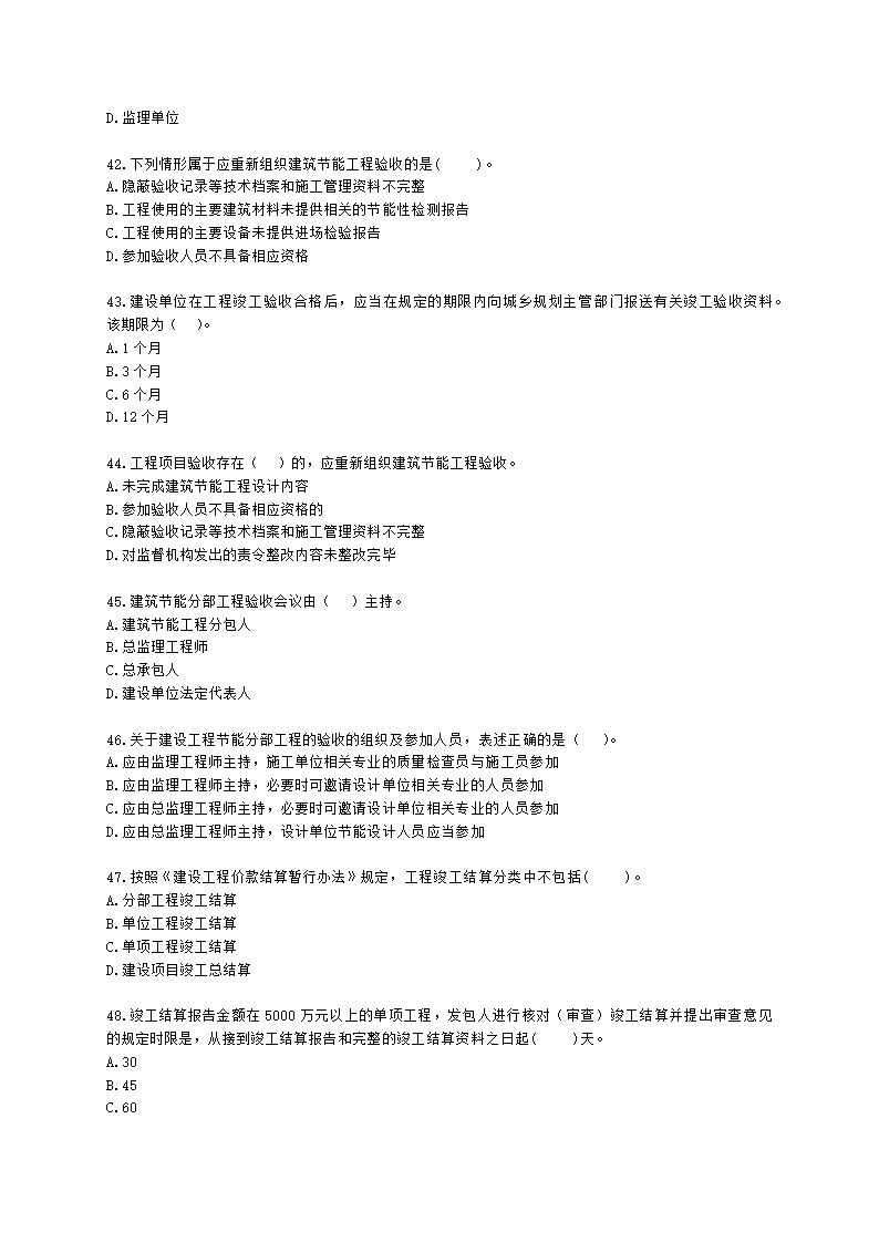 二级建造师建设工程法规及相关知识第七章建设工程质量法律制度含解析.docx第7页