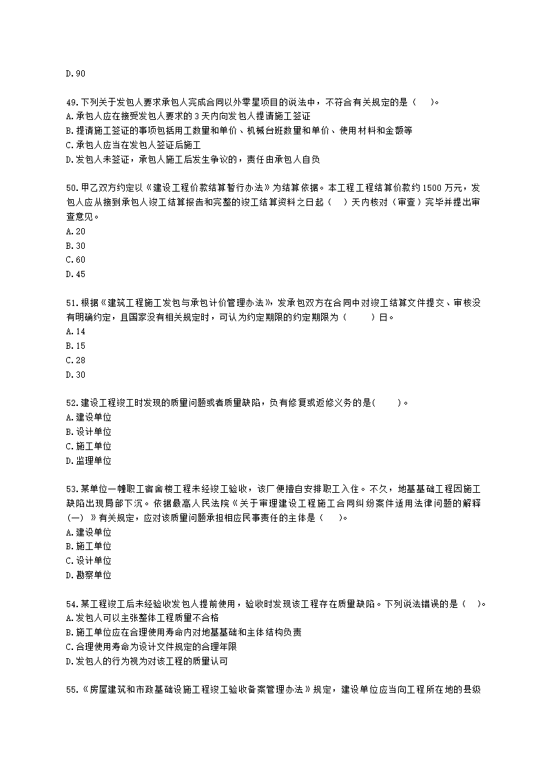 二级建造师建设工程法规及相关知识第七章建设工程质量法律制度含解析.docx第8页