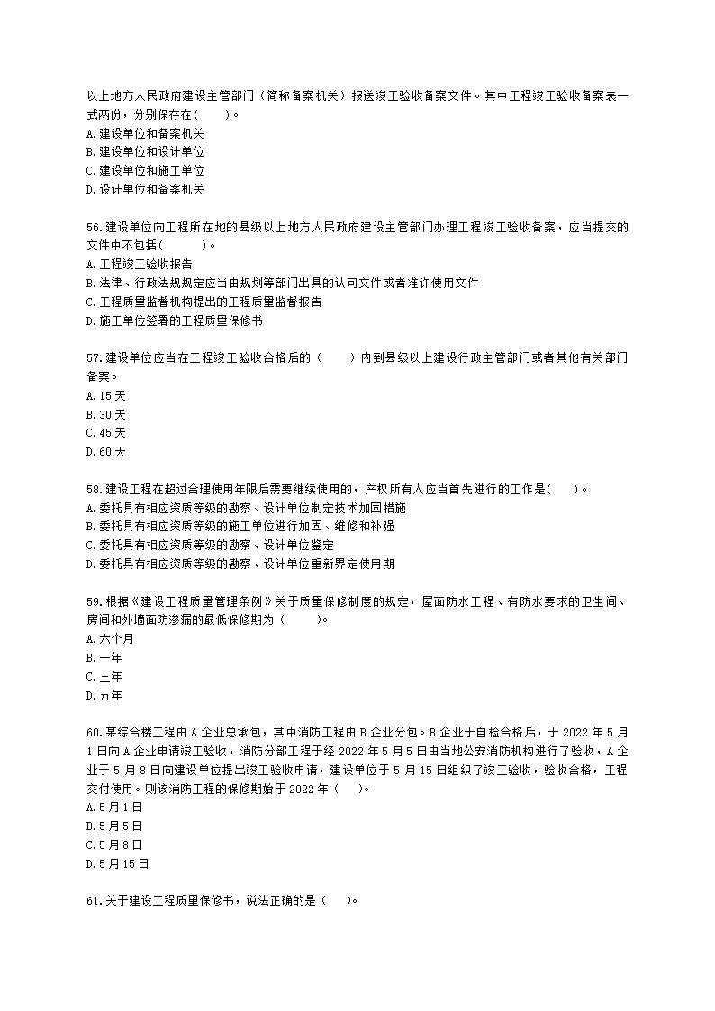 二级建造师建设工程法规及相关知识第七章建设工程质量法律制度含解析.docx第9页