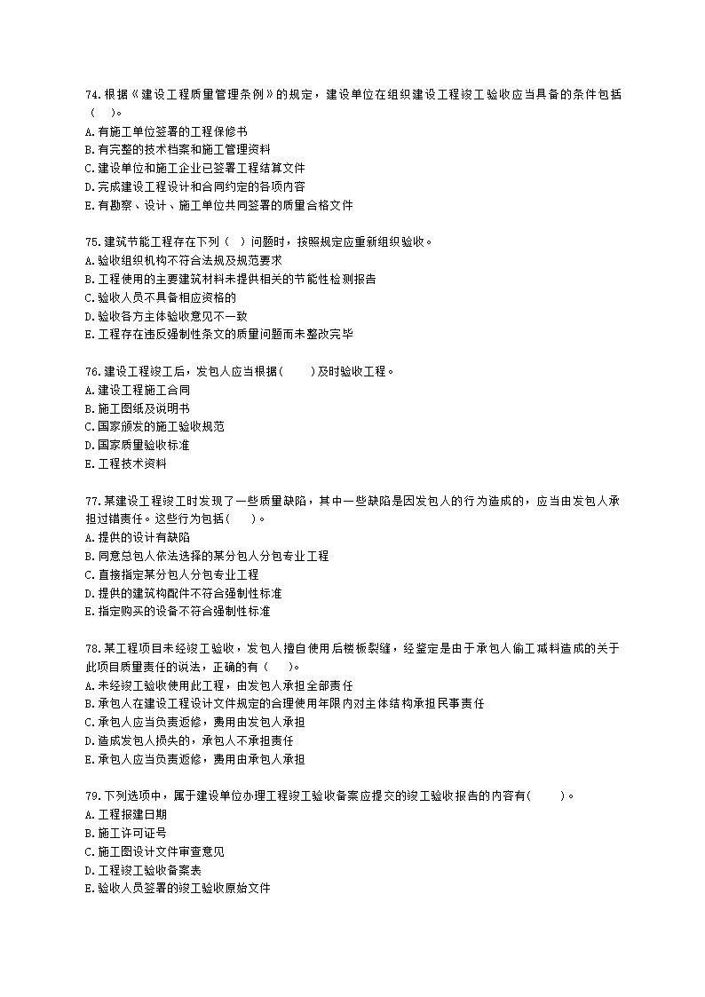 二级建造师建设工程法规及相关知识第七章建设工程质量法律制度含解析.docx第12页