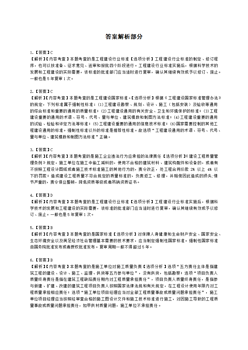 二级建造师建设工程法规及相关知识第七章建设工程质量法律制度含解析.docx第14页