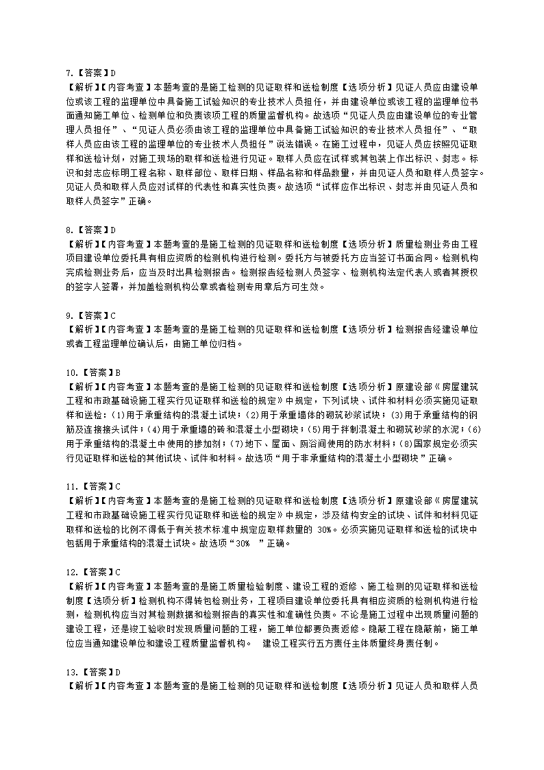 二级建造师建设工程法规及相关知识第七章建设工程质量法律制度含解析.docx第15页