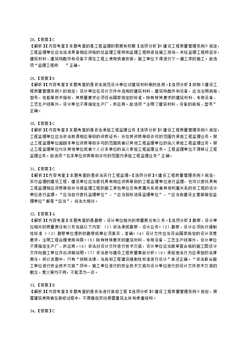 二级建造师建设工程法规及相关知识第七章建设工程质量法律制度含解析.docx第18页