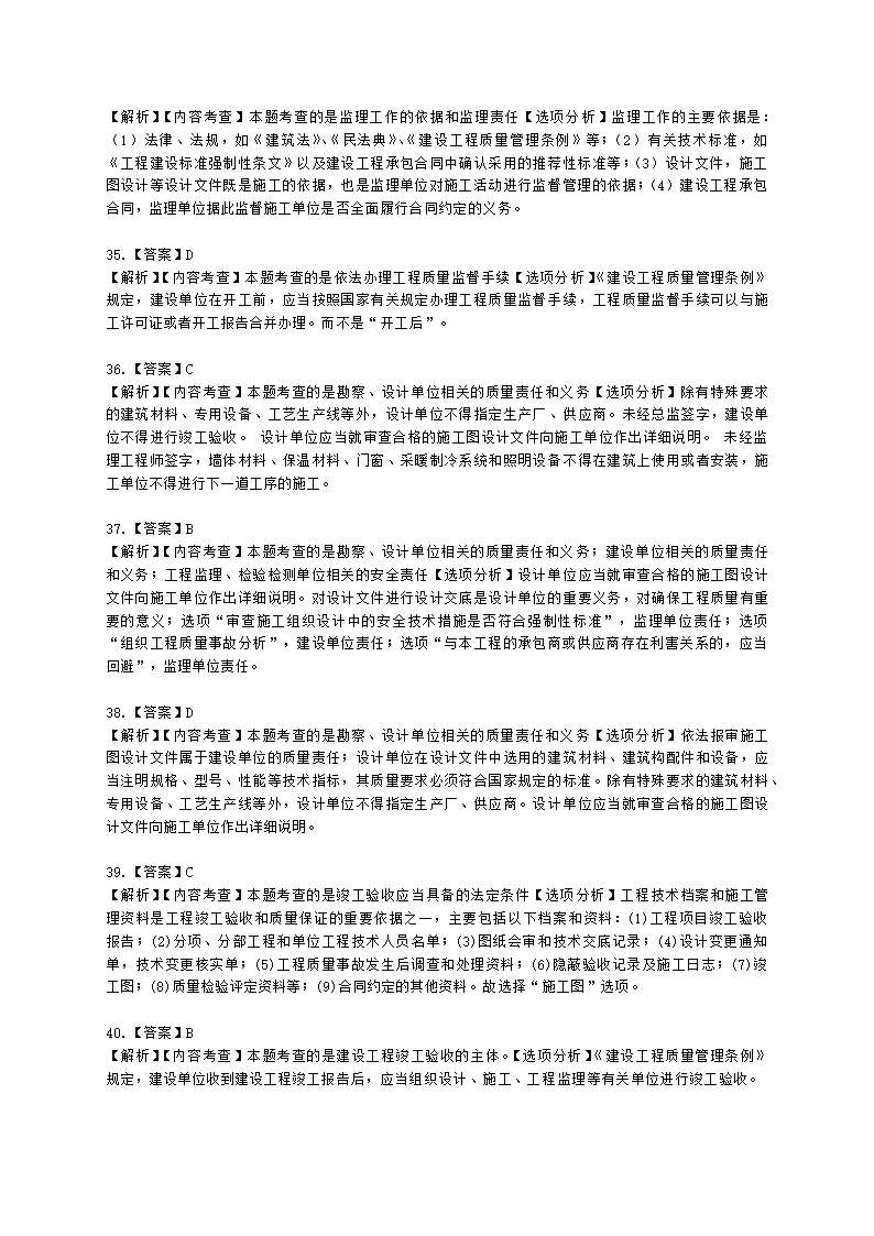 二级建造师建设工程法规及相关知识第七章建设工程质量法律制度含解析.docx第19页