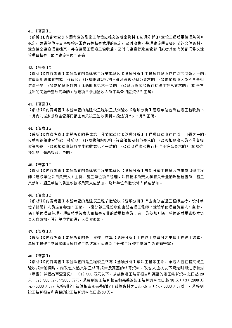 二级建造师建设工程法规及相关知识第七章建设工程质量法律制度含解析.docx第20页