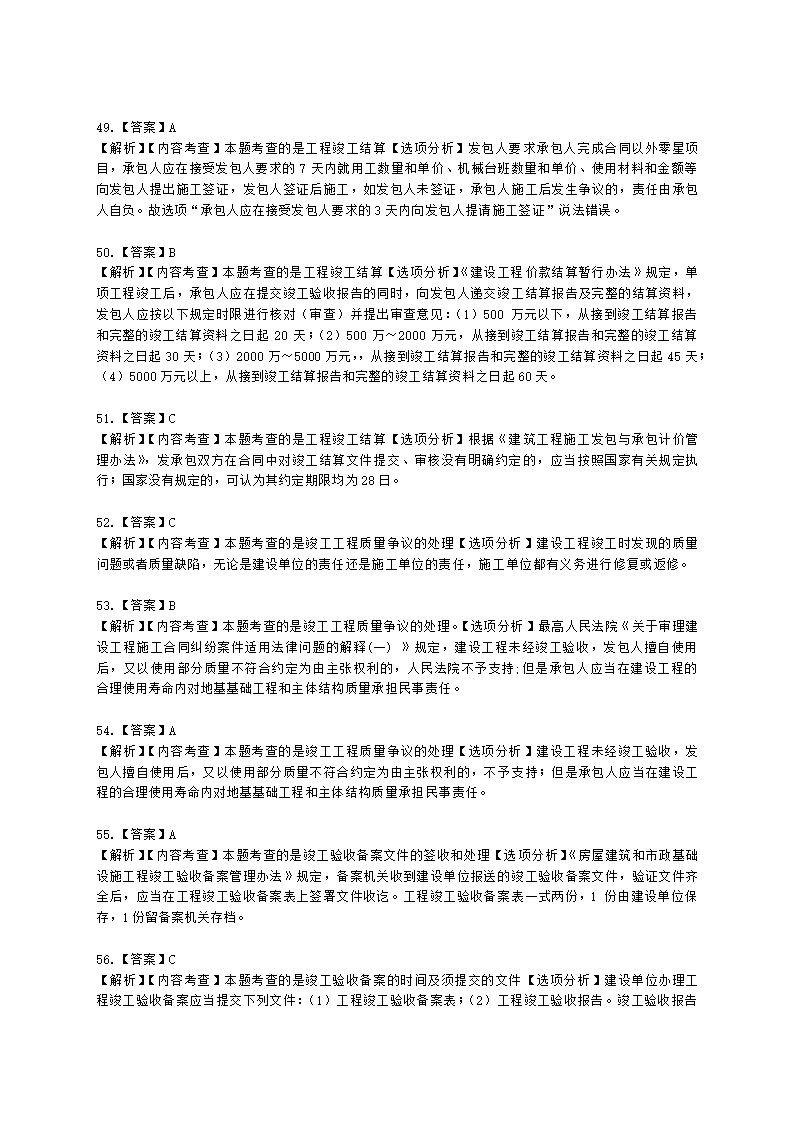 二级建造师建设工程法规及相关知识第七章建设工程质量法律制度含解析.docx第21页