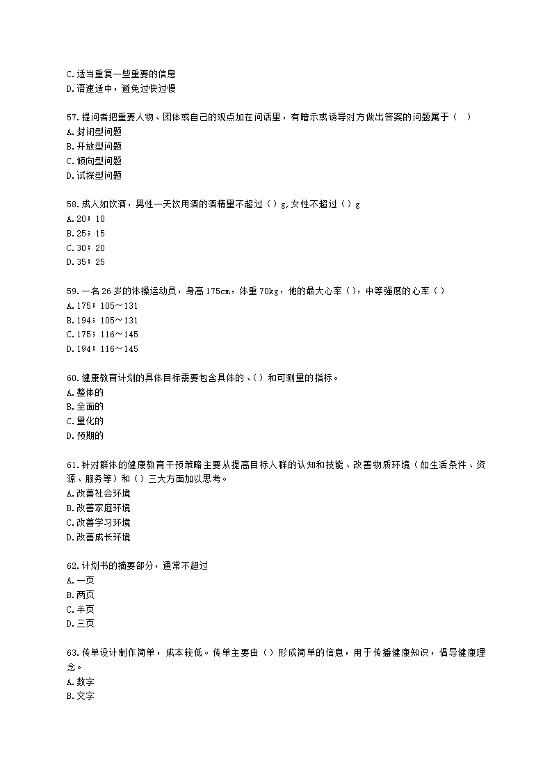 健康管理师健康管理师专业技能第三章含解析.docx第9页