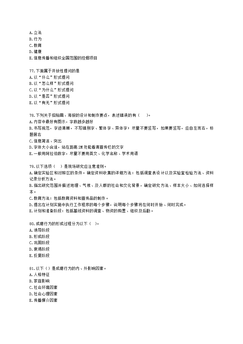 健康管理师健康管理师专业技能第三章含解析.docx第12页