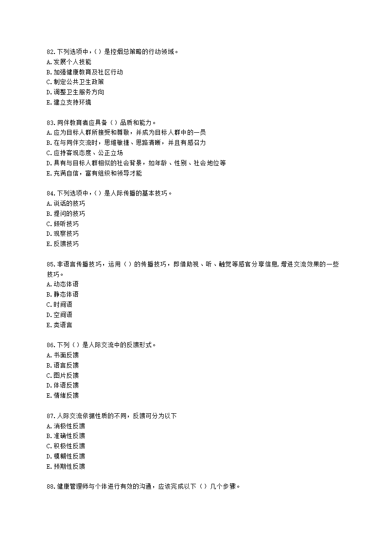健康管理师健康管理师专业技能第三章含解析.docx第13页