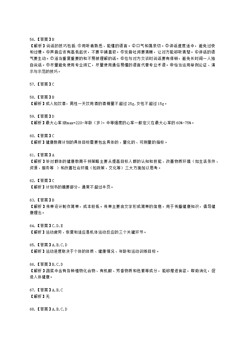 健康管理师健康管理师专业技能第三章含解析.docx第20页