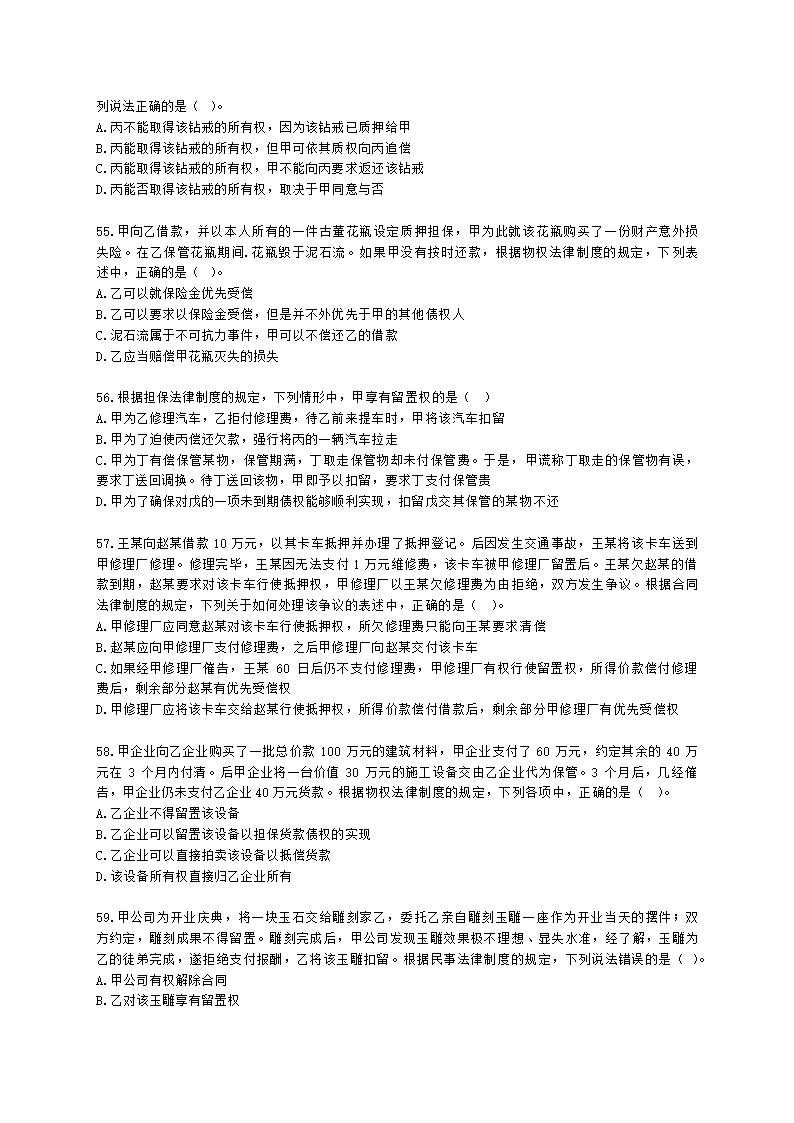 注册会计师经济法第三章 物权法律制度含解析.docx第10页