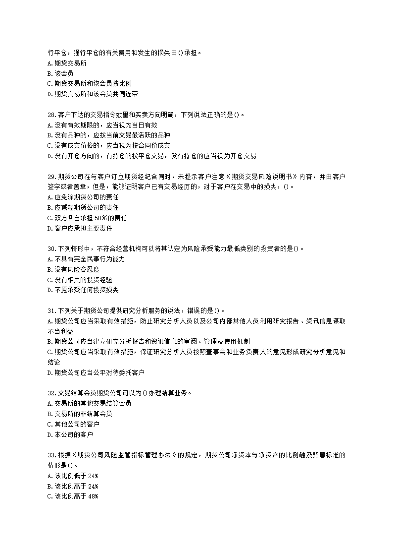 期货从业资格期货法律法规与职业道德第一章 期货市场法律法规概述含解析.docx第5页