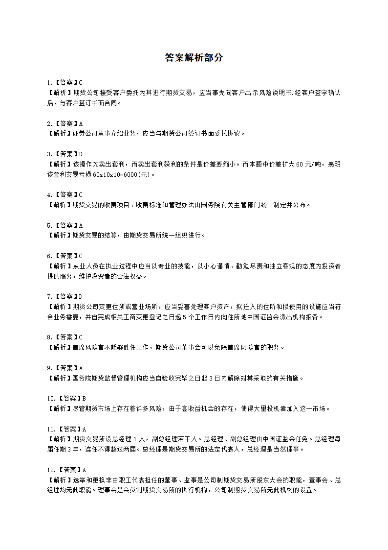 期货从业资格期货法律法规与职业道德第一章 期货市场法律法规概述含解析.docx第9页