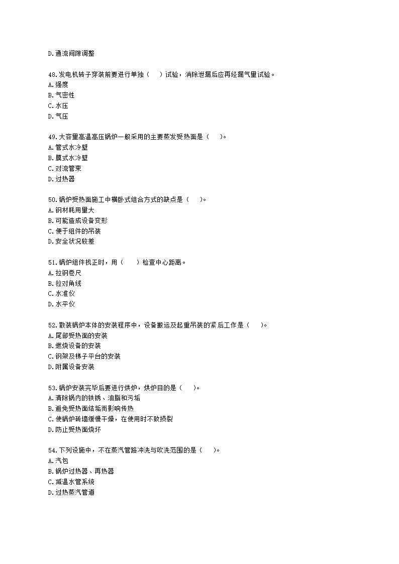 二级建造师机电工程管理与实务第一部分机电工程施工技术第三章工业机电工程安装技术含解析.docx第8页