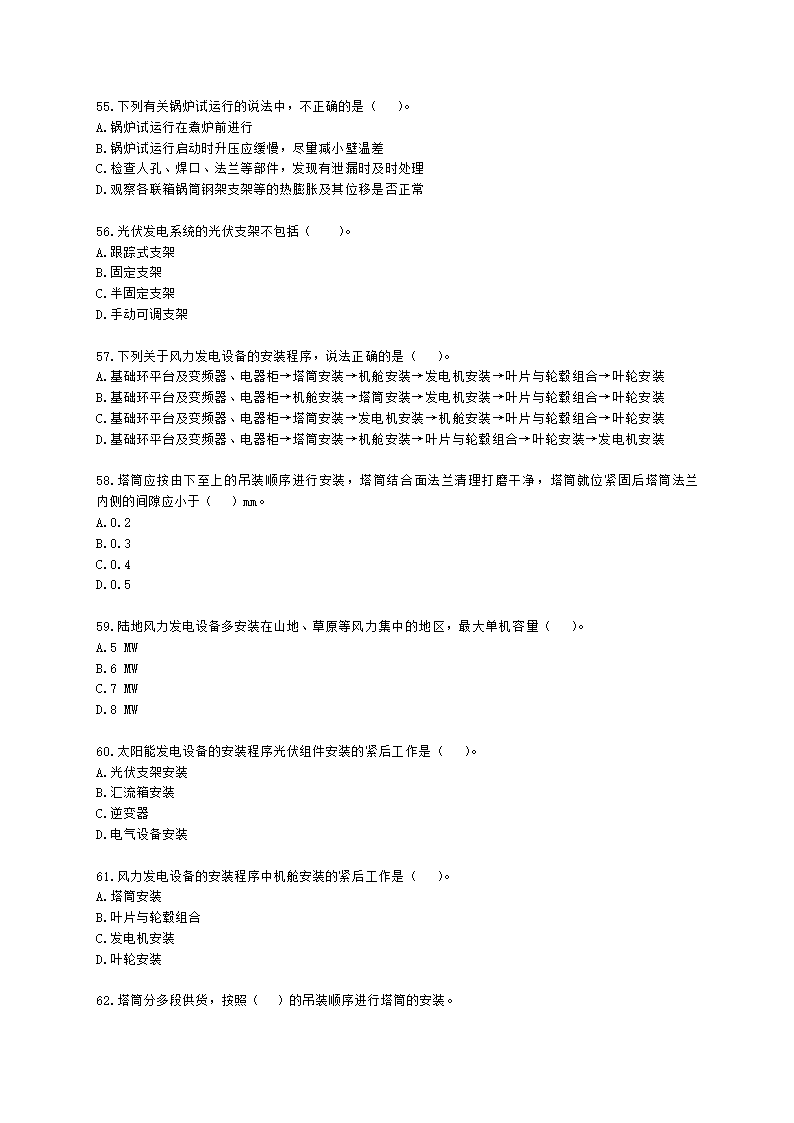 二级建造师机电工程管理与实务第一部分机电工程施工技术第三章工业机电工程安装技术含解析.docx第9页