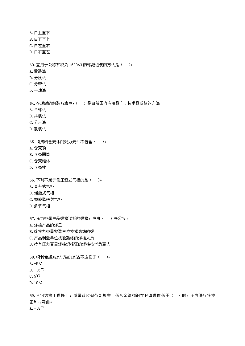 二级建造师机电工程管理与实务第一部分机电工程施工技术第三章工业机电工程安装技术含解析.docx第10页