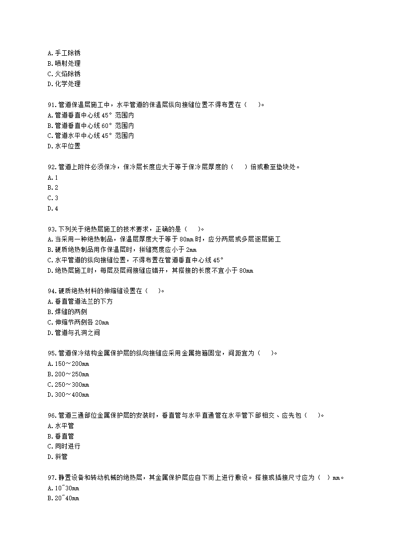 二级建造师机电工程管理与实务第一部分机电工程施工技术第三章工业机电工程安装技术含解析.docx第14页