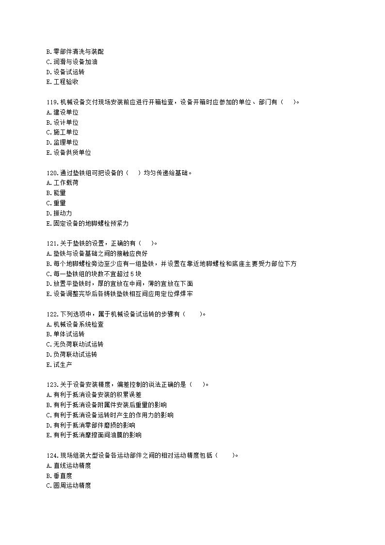 二级建造师机电工程管理与实务第一部分机电工程施工技术第三章工业机电工程安装技术含解析.docx第18页