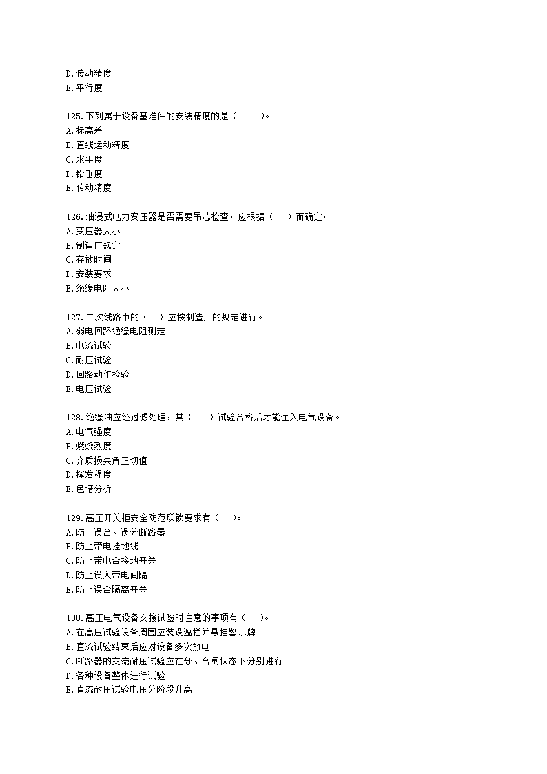 二级建造师机电工程管理与实务第一部分机电工程施工技术第三章工业机电工程安装技术含解析.docx第19页