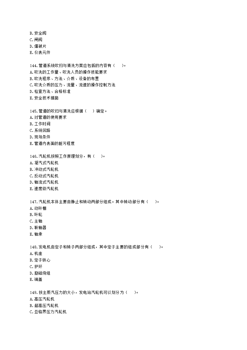 二级建造师机电工程管理与实务第一部分机电工程施工技术第三章工业机电工程安装技术含解析.docx第22页