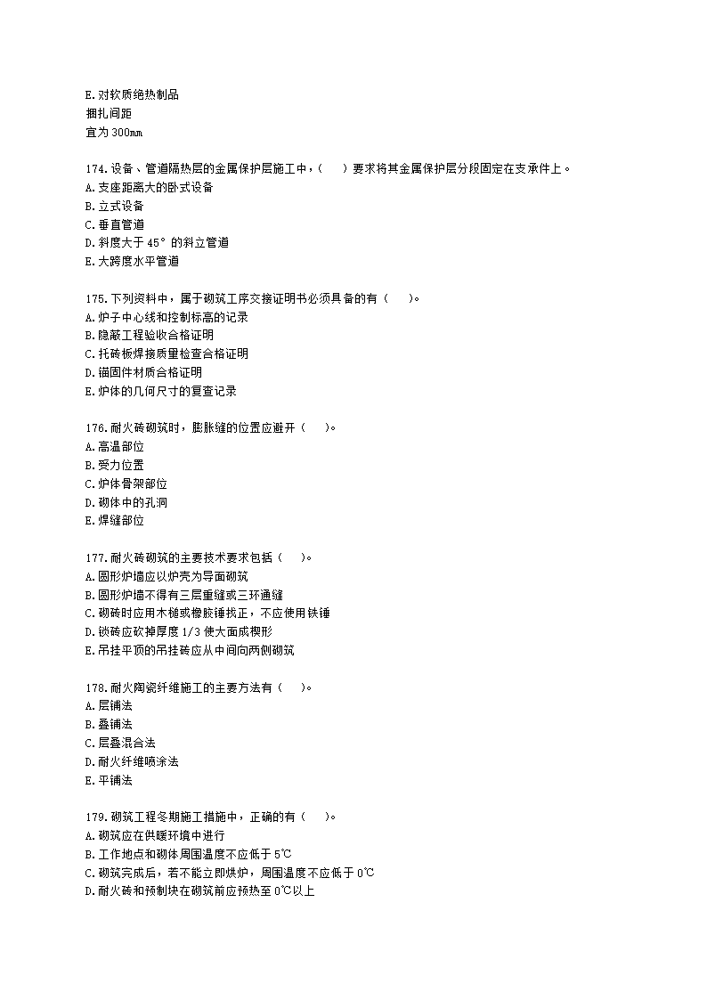 二级建造师机电工程管理与实务第一部分机电工程施工技术第三章工业机电工程安装技术含解析.docx第27页