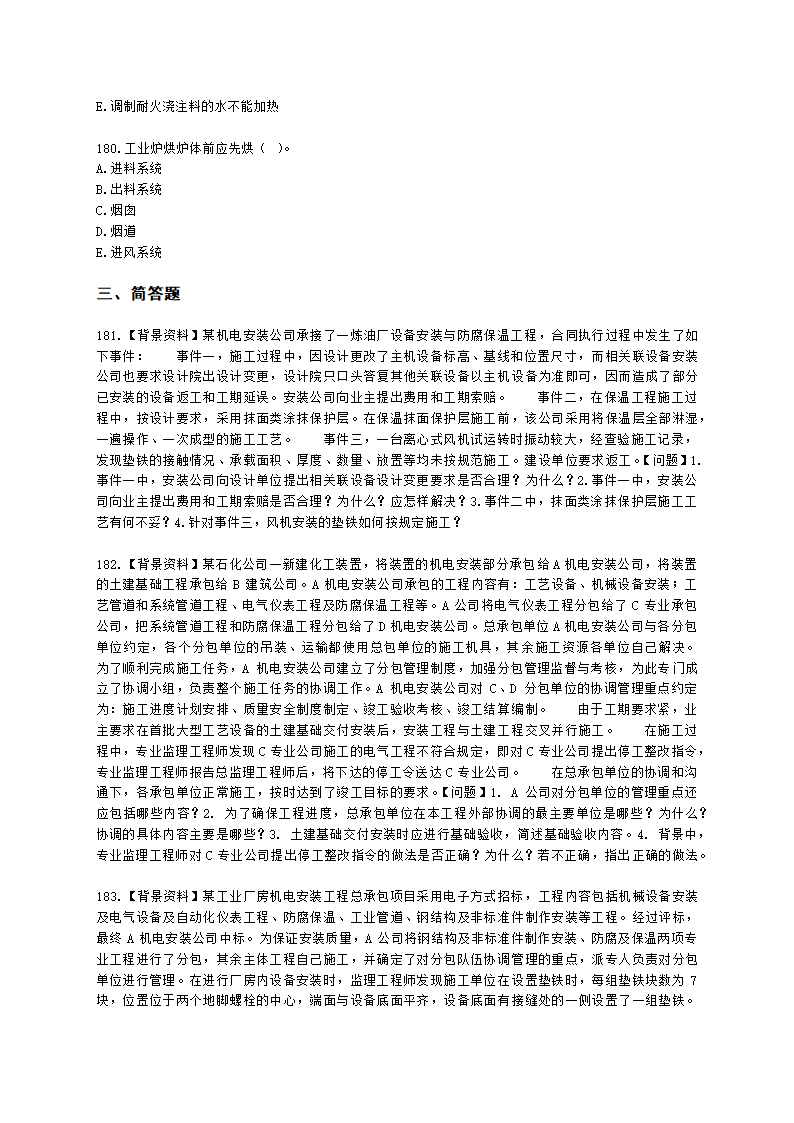 二级建造师机电工程管理与实务第一部分机电工程施工技术第三章工业机电工程安装技术含解析.docx第28页