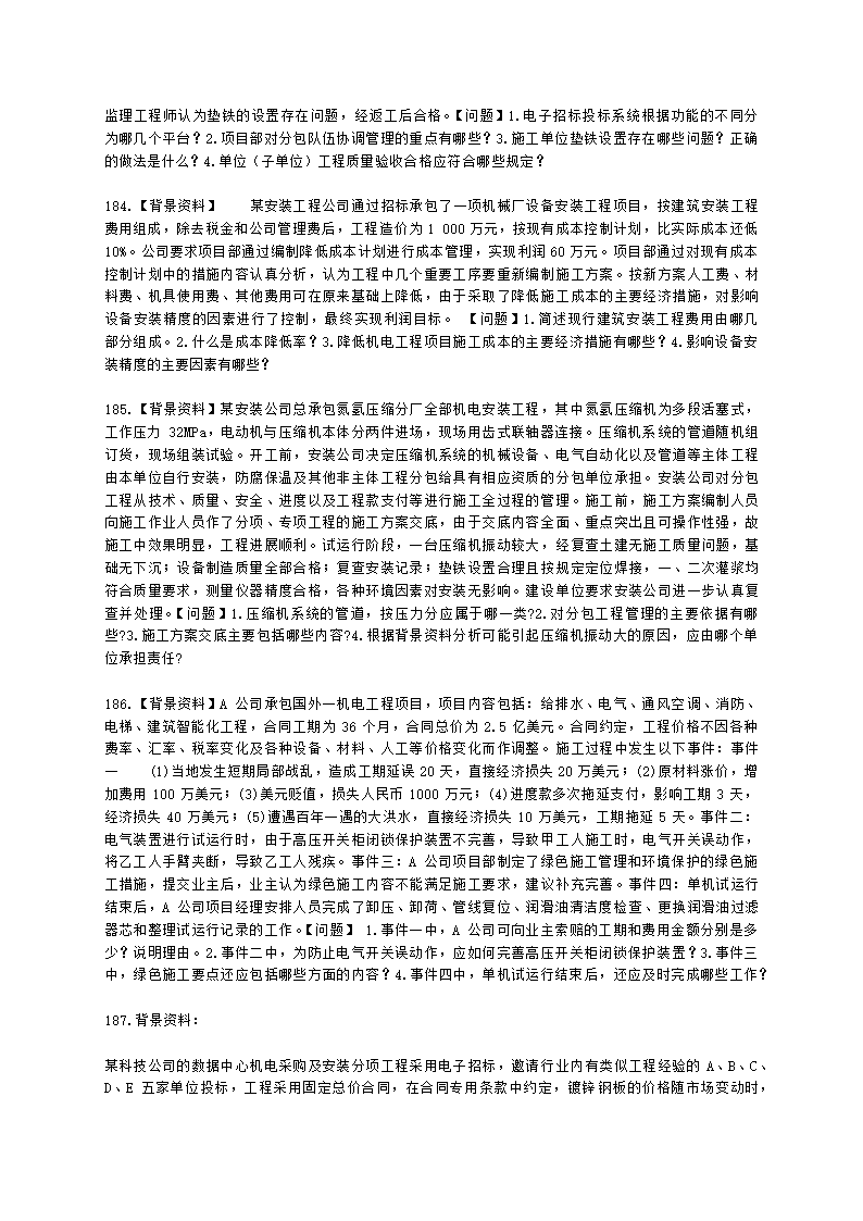 二级建造师机电工程管理与实务第一部分机电工程施工技术第三章工业机电工程安装技术含解析.docx第29页