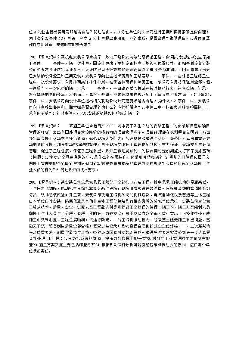 二级建造师机电工程管理与实务第一部分机电工程施工技术第三章工业机电工程安装技术含解析.docx第34页