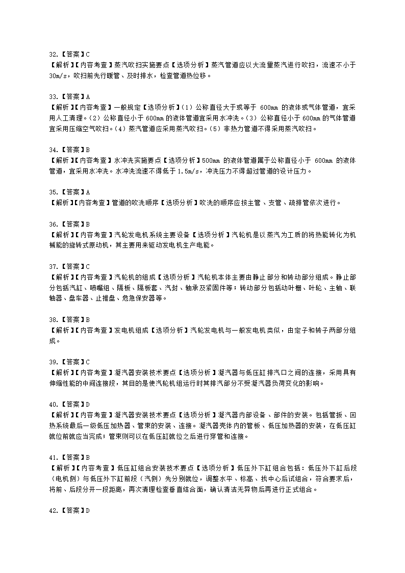 二级建造师机电工程管理与实务第一部分机电工程施工技术第三章工业机电工程安装技术含解析.docx第39页