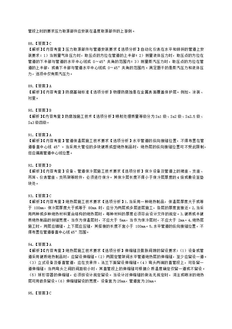 二级建造师机电工程管理与实务第一部分机电工程施工技术第三章工业机电工程安装技术含解析.docx第45页