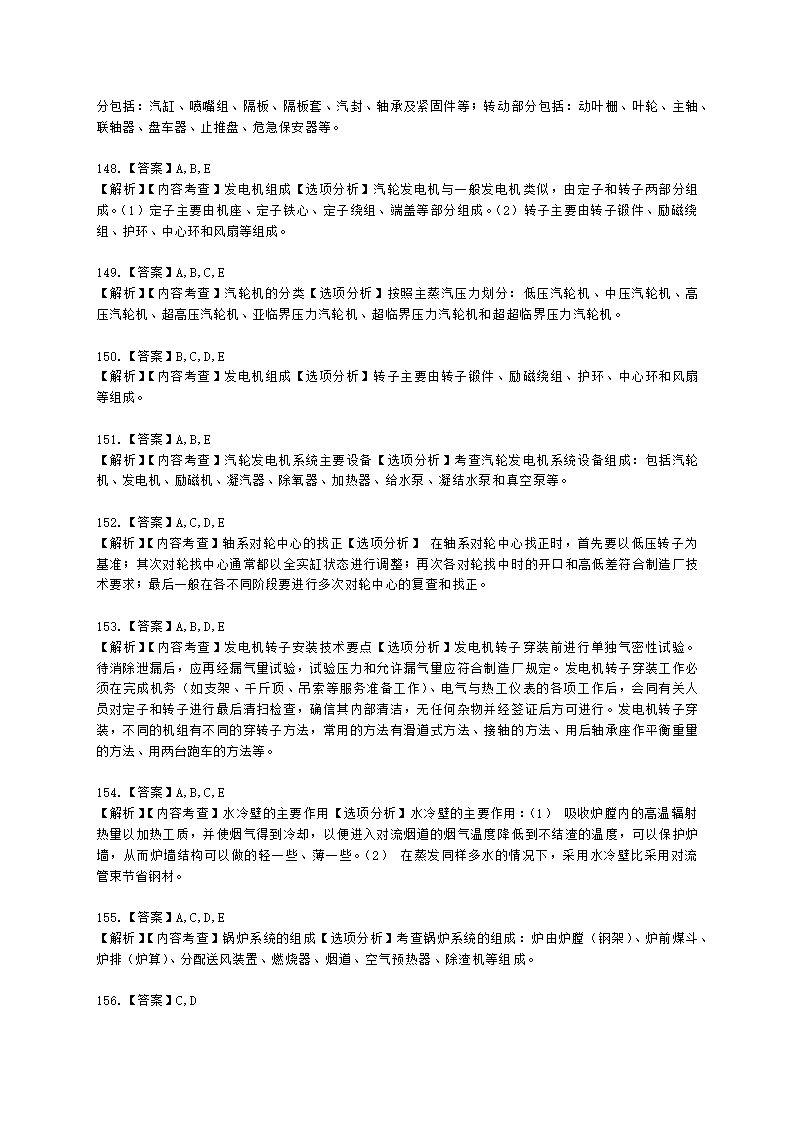 二级建造师机电工程管理与实务第一部分机电工程施工技术第三章工业机电工程安装技术含解析.docx第52页