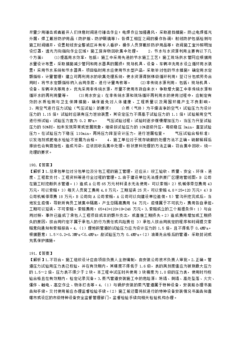 二级建造师机电工程管理与实务第一部分机电工程施工技术第三章工业机电工程安装技术含解析.docx第58页