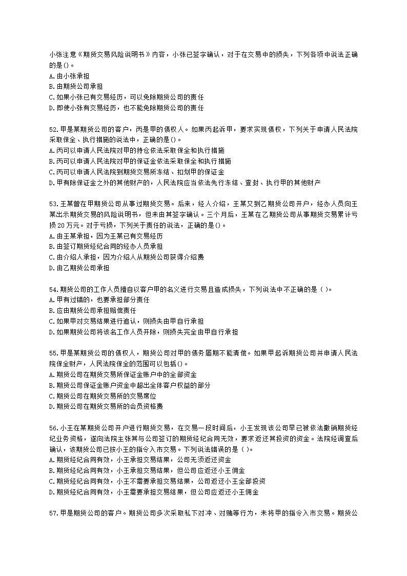 期货从业资格期货法律法规与职业道德第六章 期货领域的司法裁判含解析.docx第9页