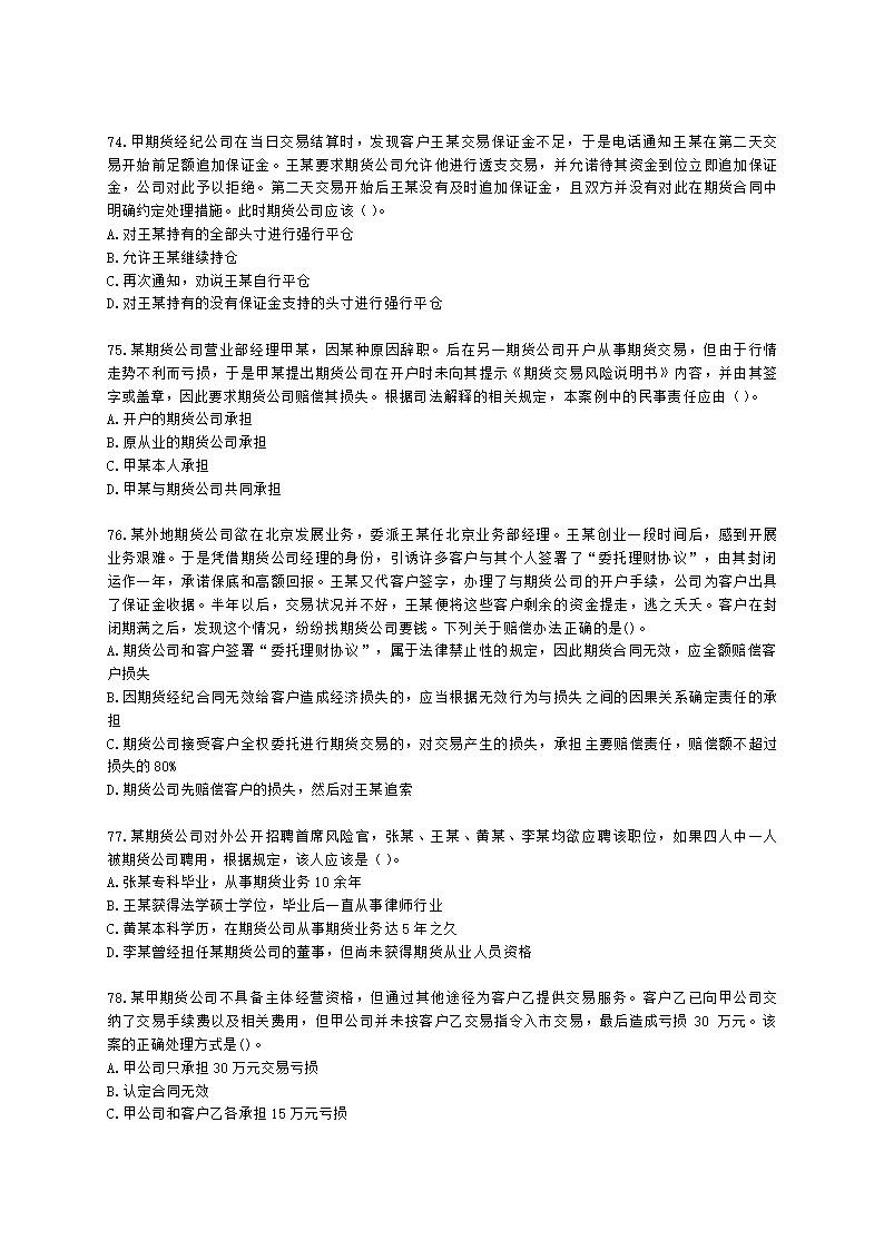 期货从业资格期货法律法规与职业道德第六章 期货领域的司法裁判含解析.docx第13页